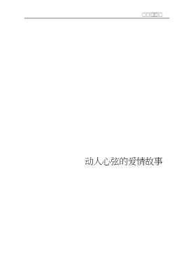 励志文库：假如给我三天光明