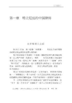 民国外交官传记丛书：陈友仁传