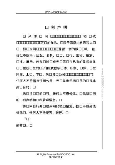 铁锤外交家莫洛托夫