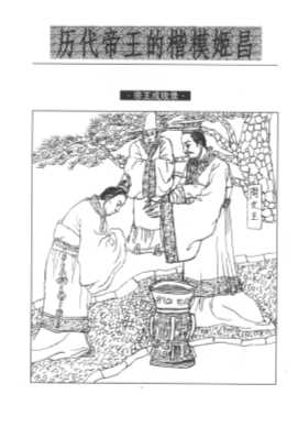学历史小丛书：帝王成败录