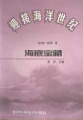 迎接海洋世纪：海南风光