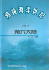 迎接海洋世纪：海南风光