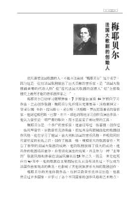 犹太名人传丛书：犹太名人传
