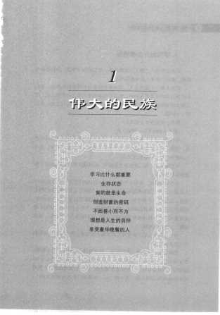 犹太人为什么成功