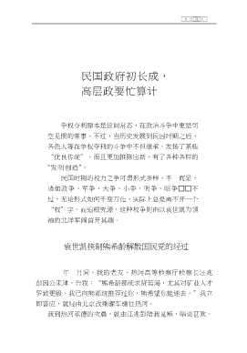 中国百年百部文史珍品书系：他们是怎样发财的