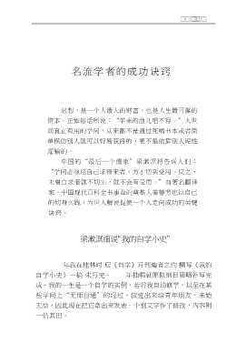 中国百年百部文史珍品书系：他们是怎样发财的