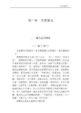 中国皇帝皇后百传：秦始皇