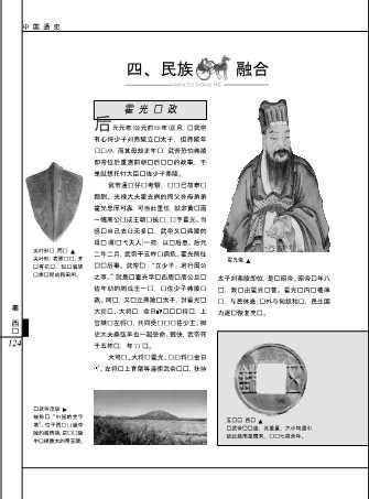 中国通史卷2