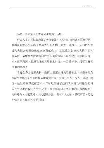 中华历史名人全传：龙行天下——中华十大帝王全传