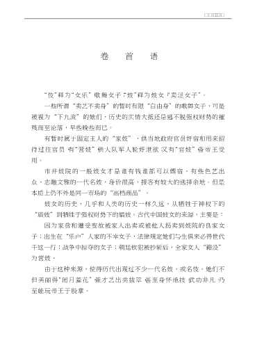 中华历史名人全传：龙行天下——中华十大帝王全传