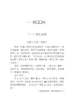 贵州民间兽医验方