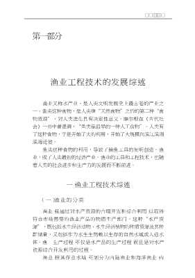面向21世纪农业工程技术丛书：渔业工程技术