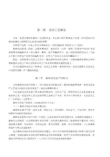 森林采伐学
