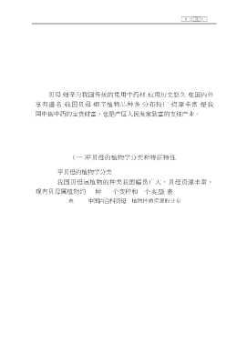 中草药无公害生产技术丛书：平贝母细辛无公害高效栽培与加工