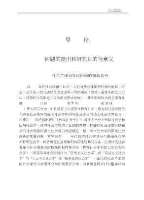 承传与创新：现代性、全球化与社会学理论的变革