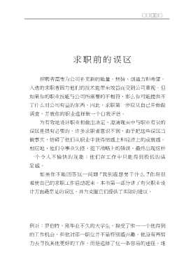 科文西方工商管理经典文库：外企求职捷径
