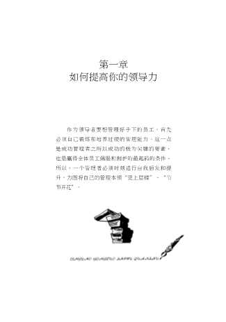 领导工作实务全书