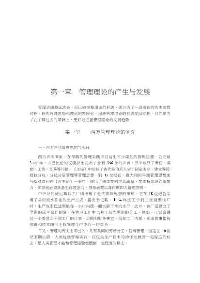 现代管理学知识经济背景下的管理理论