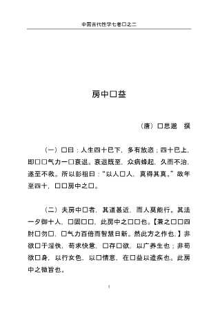 中国古代性学七卷书2