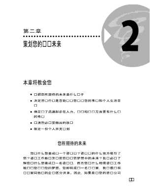 咨询师必读书系：咨询师迅速起步指导