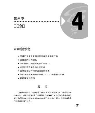 咨询师必读书系：咨询师迅速起步指导