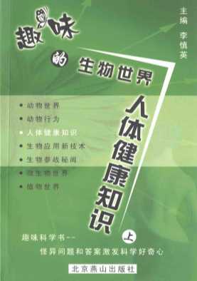 人体健康知识上