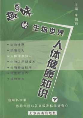 人体健康知识下