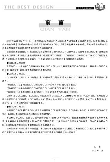 （江苏版）高优生物优化训练·学生