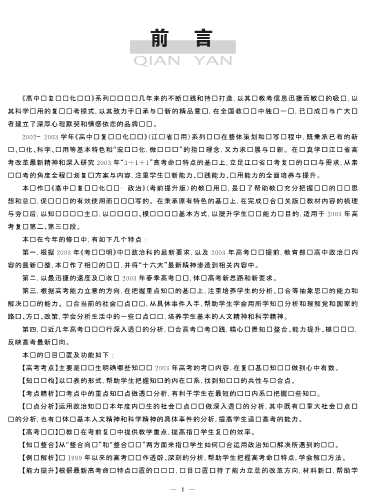 （江苏版）高优政治优化训练·教师