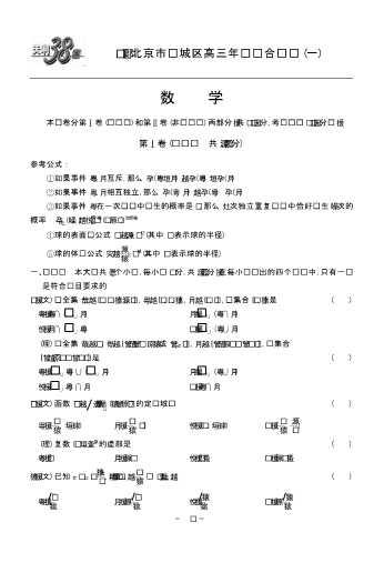 北京市高考名校联考模拟试题