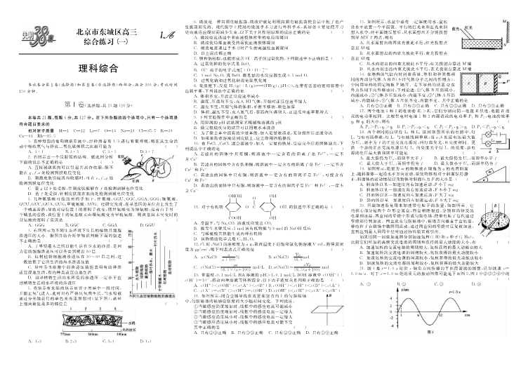 北京市高考名校联考模拟试题