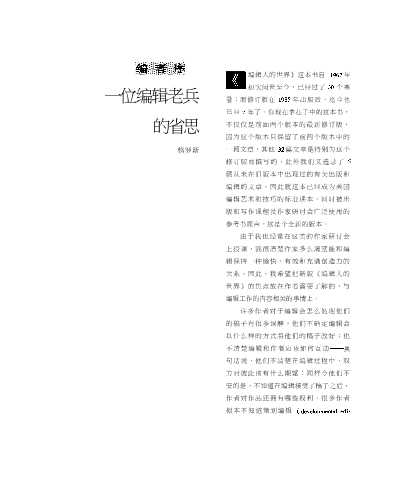 编辑人的世界