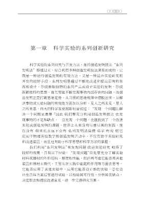 创新教育丛书：实践与创造力培养