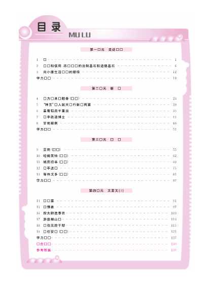 高中同步导学大课堂语文5必修新课标粤教版