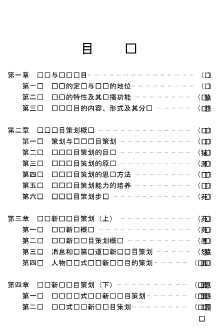 广播电视新闻专业系列丛书：电视节目策划与编导