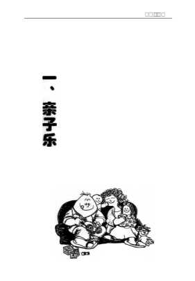 教子有方系列：教子俱乐部