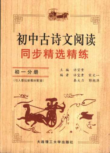 名校名师高考语文导学：文言文重点难点考点