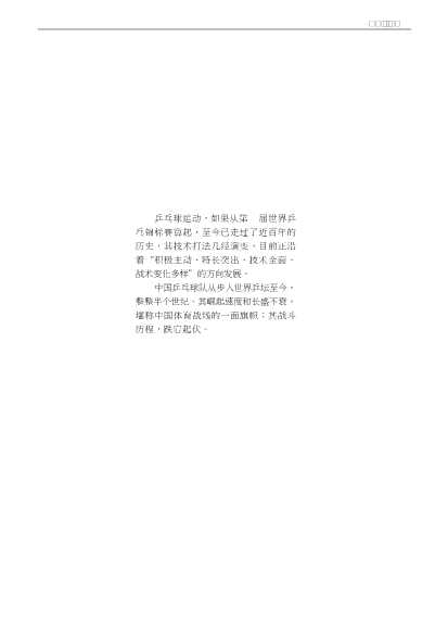 乒乓球运动教程