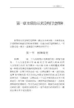 桥牌快速入门丛书：桥牌叫牌一点通