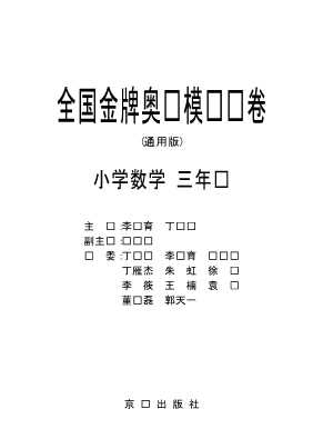 全国金牌奥赛模拟试卷