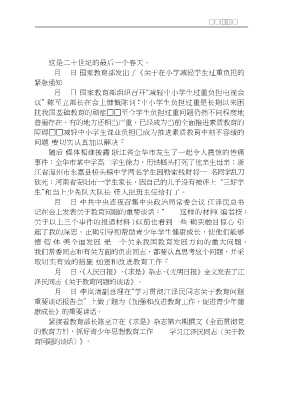 素质教育的呼唤说“减负”、谈改革