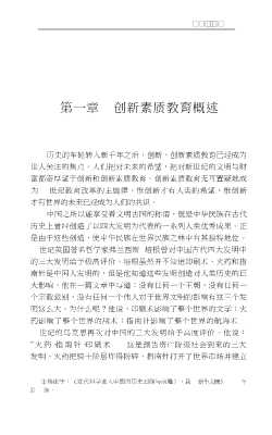 素质教育论丛书：创新素质教育论