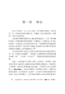 信息时代的传播学
