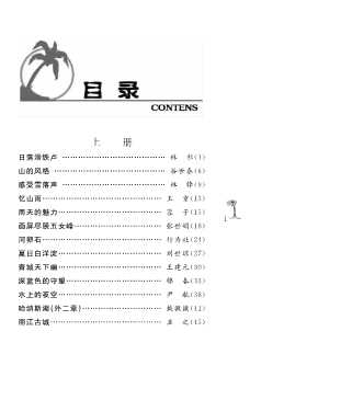 学校档案管理规章制度全书