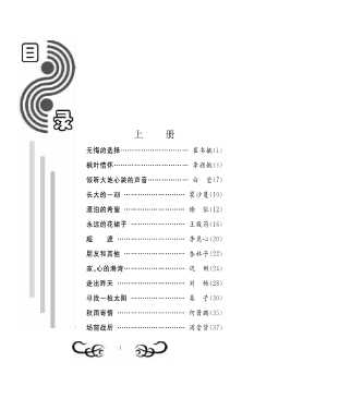 学校档案管理规章制度全书