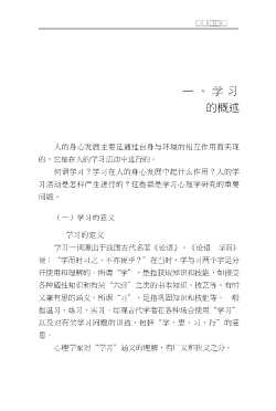 应用心理学丛书：学习心理学