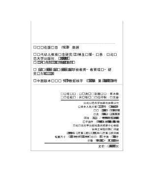 幼儿园教师继续教育丛书：现代幼儿教育观念研究