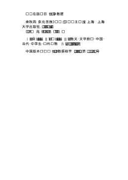余秋雨《文化苦旅》导读