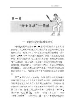 运动健康系列：网球运动入门