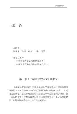 主干课程教学内容与课程体系改革丛书：中学语文教学论